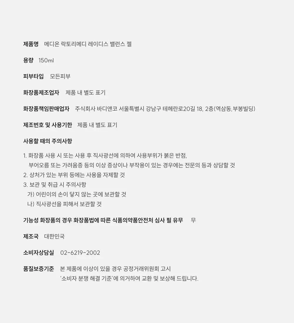[단독기획] 메디온 밸런스젤 기획세트(5ml*10ea 추가증정) 상세페이지 57